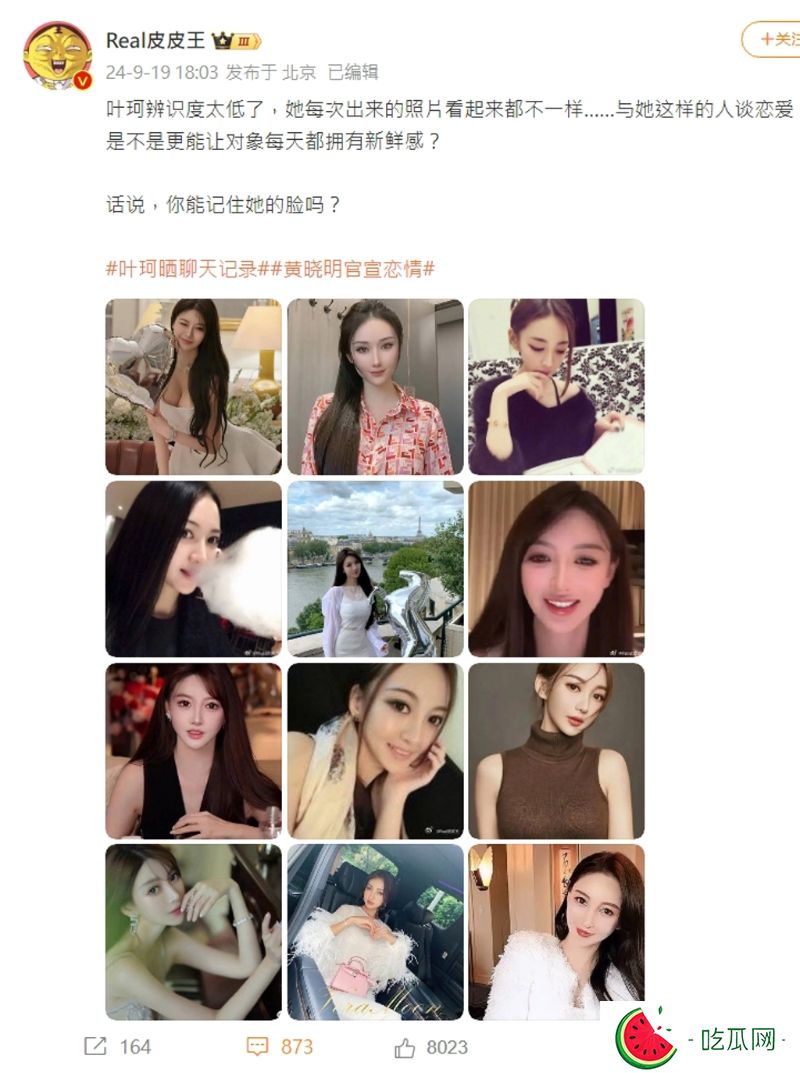 疑似叶珂的各种不同时期的照片被挖出。（图／微博@Real皮皮王）