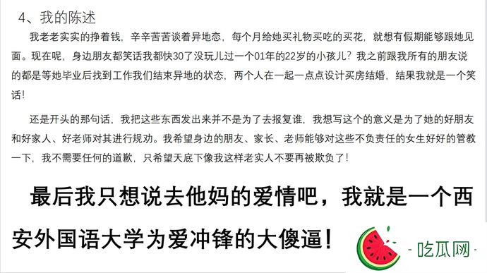 西安外国语大学丁玉婕63页ppt完整版揭露大学女友的混乱生活