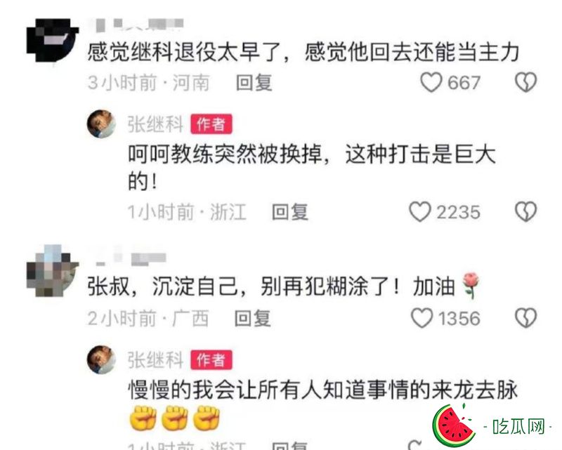 张继科回应网友留言
