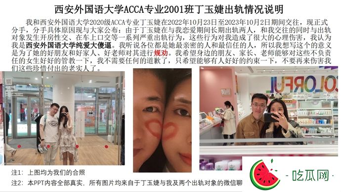 西安外国语大学丁玉婕63页ppt完整版揭露大学女友的混乱生活