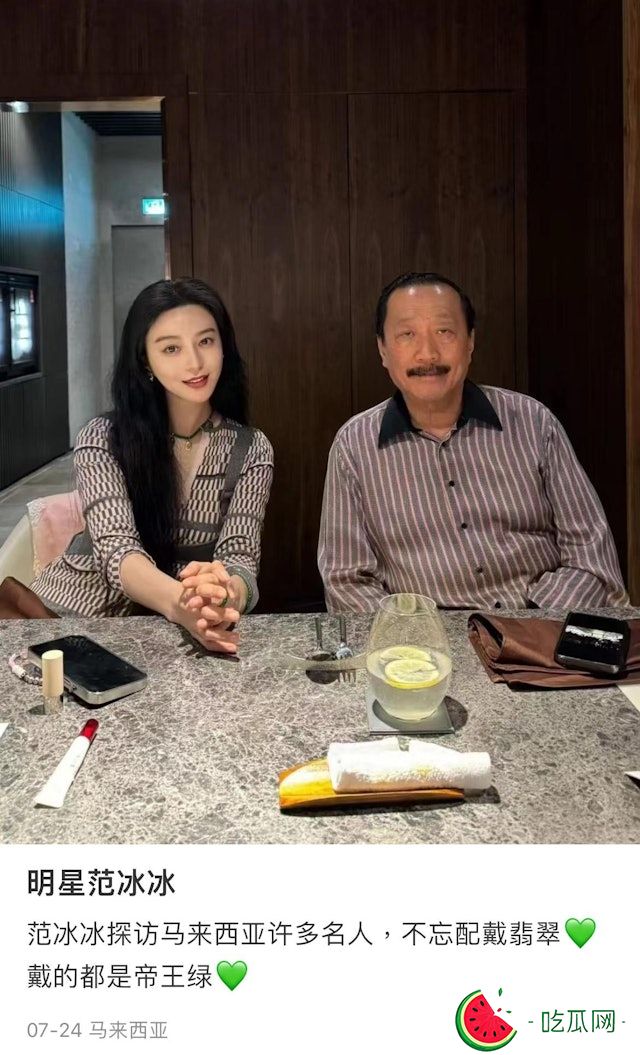 范冰冰与马来西亚富商陈志远合影。