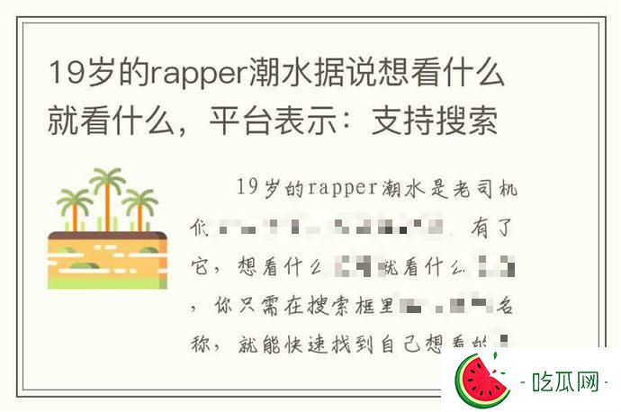目不暇接！仙踪林19岁大陆一姐rapper潮水自由老狼是什么意思？