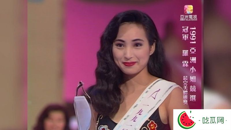 罗霖1991年参选亚姐