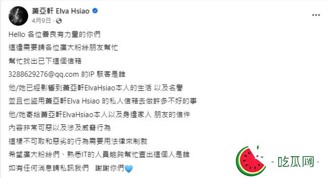 萧亚轩今年4月突然在社交网称自己的私人信箱被盗