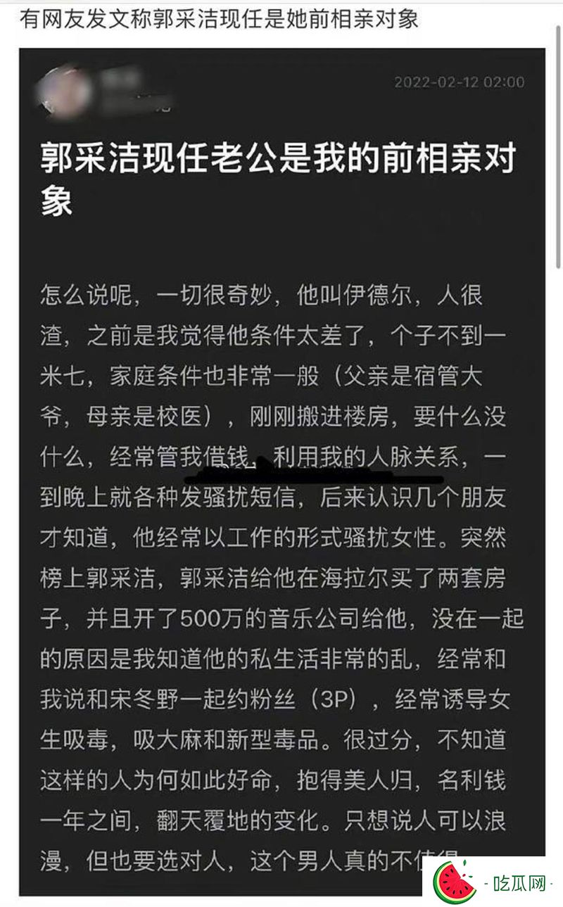 网友爆料郭采洁已婚，老公身份疑遭起底。