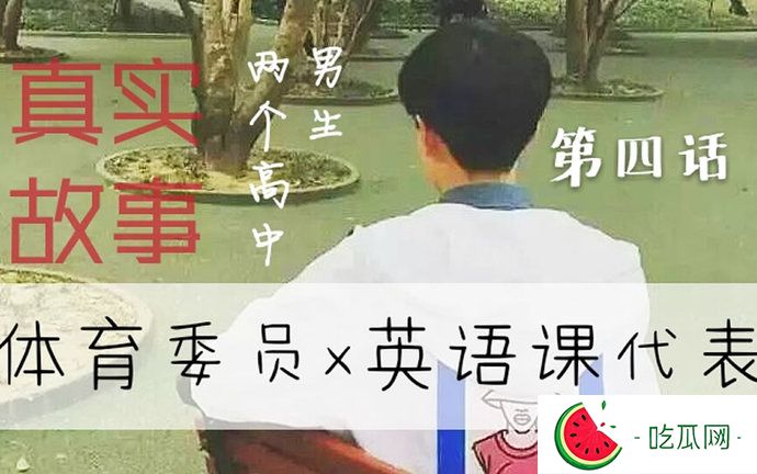 简直不敢相信！把英语课代表按在地上C了一节课究竟是怎么回事？