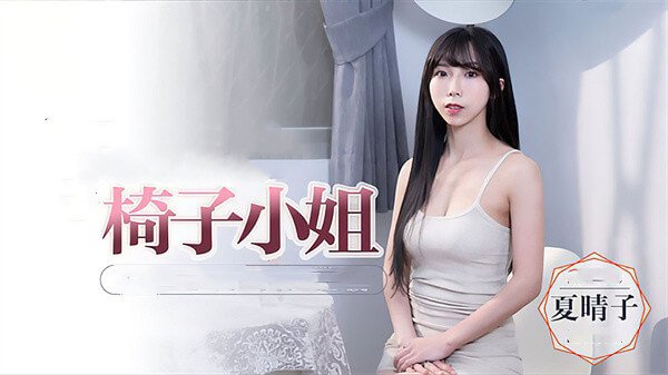 演员夏晴子资料介绍 熟女的气质深受宅男喜欢