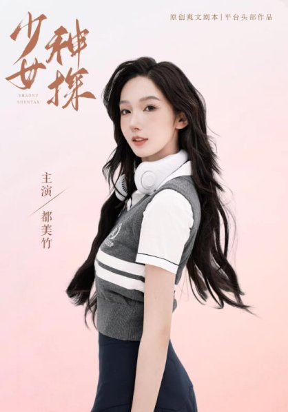 吴亦凡事件女主都美竹进入演艺圈，网传疑似25秒视频被爆