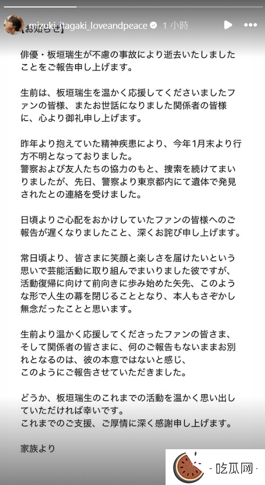 板垣瑞生离世，家属的声明全文。