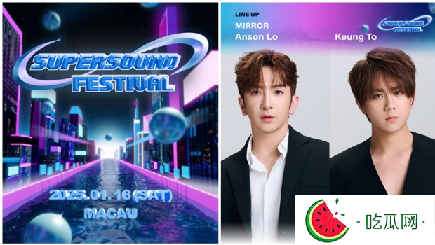 姜涛Anson Lo首度踏上韩国音乐舞台，KPOP盛事《SUPERSOUND FESTIVAL》登陆澳门