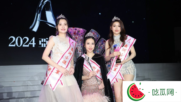 亚洲小姐2024丨陈美涛夺冠奖金捐给大会，张文婧得亚军自觉4个奖已很棒