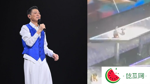 刘德华香港演唱会上险生意外？疑出现跌倒场面，歌迷疯狂大叫