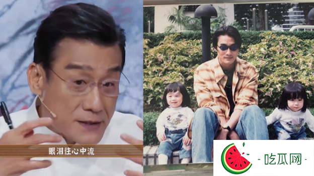 梁家辉称女儿3岁前没见过爸爸“眼泪往心中流”，网民踢爆真相原来系咁
