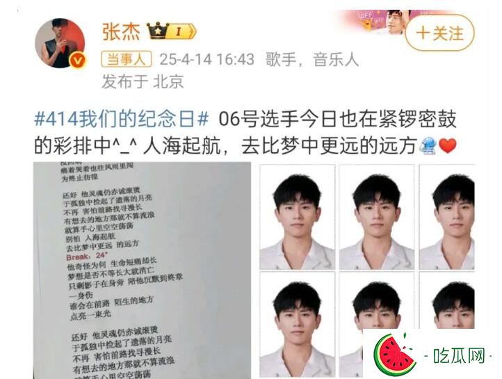 张杰纪念日发文 庆祝参加《快乐男声》18周年
