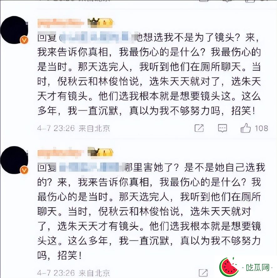 朱天天曝《创造101》内幕 在台上爆哭是导演剧本