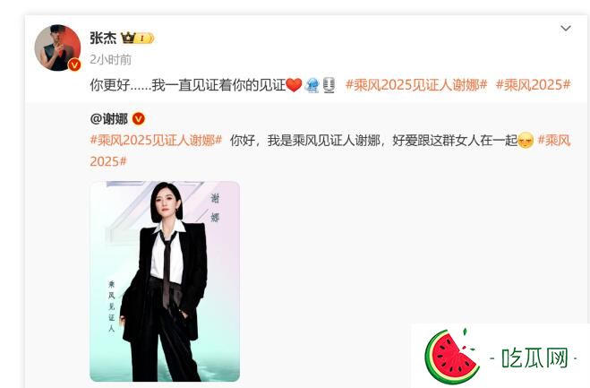 张杰表白谢娜：我一直见证着你的见证​
