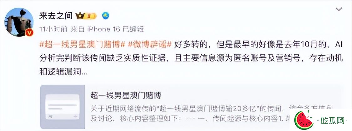 传一线男星澳门输10亿 微博CEO回应：存在动机和逻辑漏洞