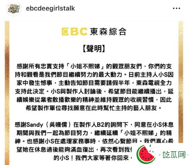 小S请假半年 《小姐不熙娣》节目方发声明