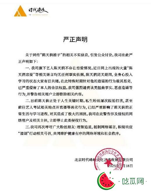 陈天润否认恋爱 网传“陈天润嫂子”属不实信息