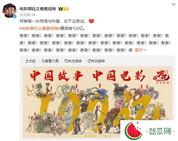 《哪吒2》连说了100个谢谢 拜谢每一份相信与热爱，创下这奇迹