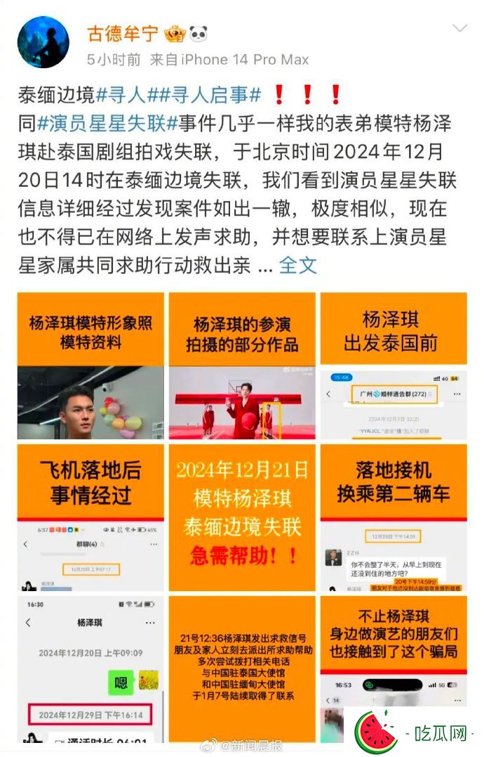 25岁模特在泰缅边境失联 与演员王星失联经历极度相似