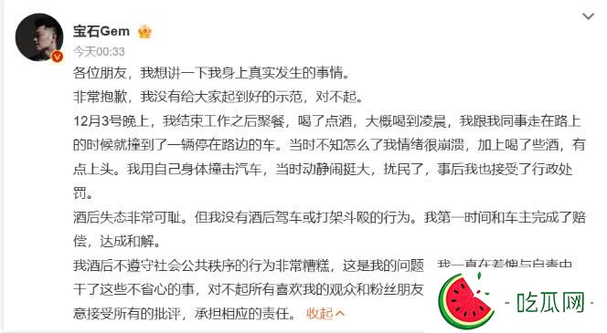 宝石老舅道歉:酒后用身体撞汽车 没有酒后驾车或打架斗殴