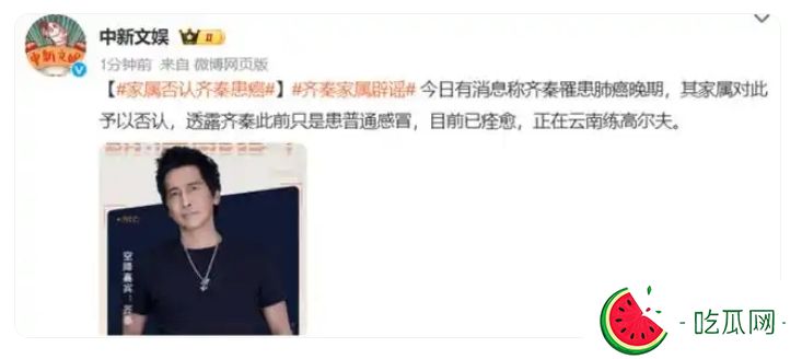 曝齐秦肺癌晚期？家属否认齐秦患癌：感冒已痊愈