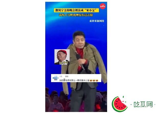 跨年晚会欢乐多：撒贝宁主持晚会被冻成“宋小宝”