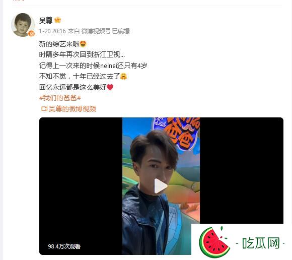 吴尊neinei新综艺来了 《我们的爸爸》官宣