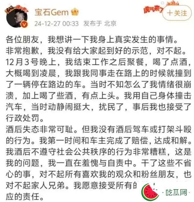 宝石老舅道歉:酒后用身体撞汽车，愿接受批评和责任