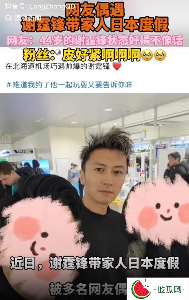 谢霆锋带家人日本度假 儿子Quintus嘴甜夸狄波拉是神奇奶奶