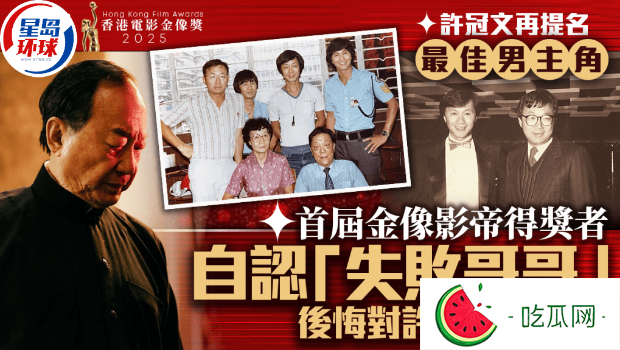 许冠文再提名最佳男主角