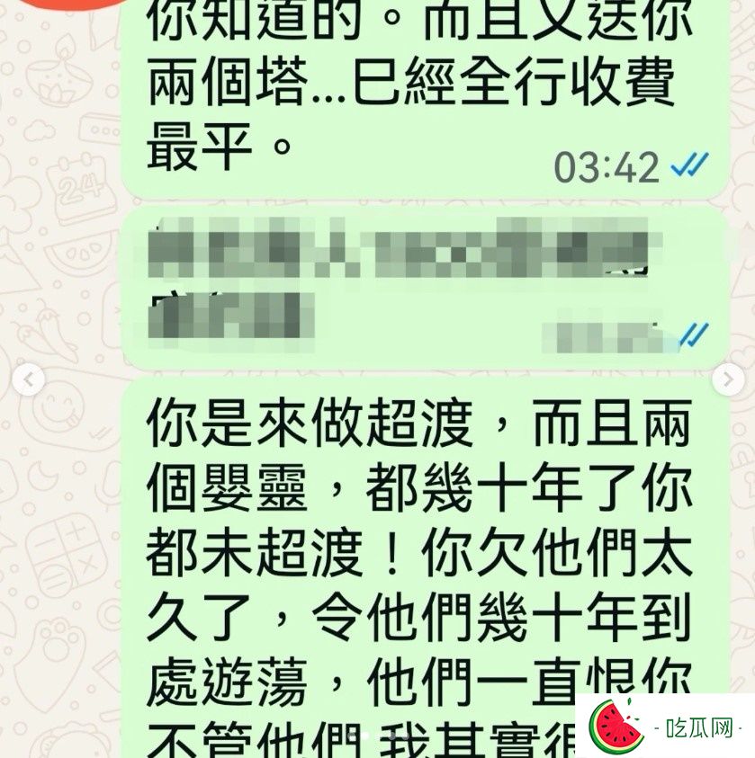 七仙羽于网上贴出多张Whatsapp截图