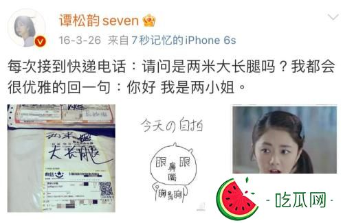 谭松韵为什么要叫两(二)小姐？只因快递名叫两米大长腿