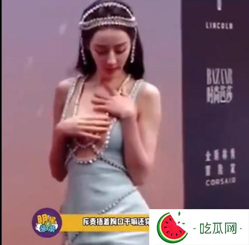 金星吐槽走红毯捂胸口的女明星是哪位？