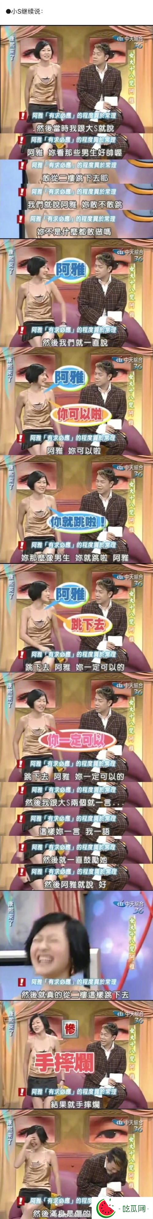 大S霸凌阿雅事件深扒，她曾让阿雅从二楼跳下摔骨折！