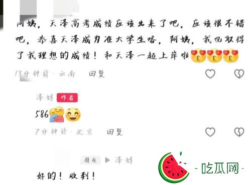 李天泽参加高考了吗？他高考成绩多少分？