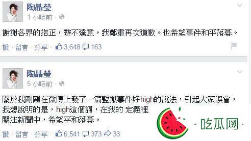 陶晶莹对形容劫狱事件好high道歉事件，被批用词不当！