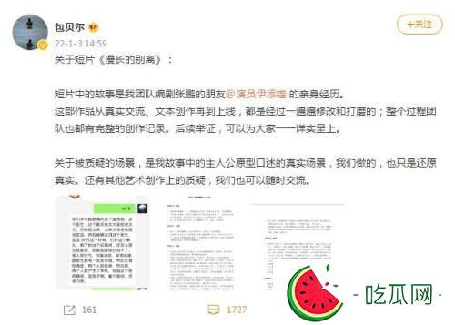 包贝尔发文回应抄袭质疑(系朋友的亲身经历后续可举证)