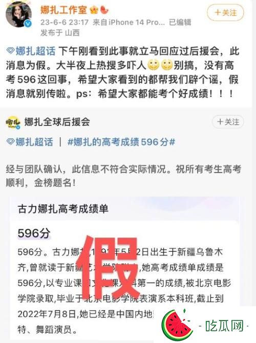 古力娜扎高考成绩596分是真的吗？她高考究竟多少分？