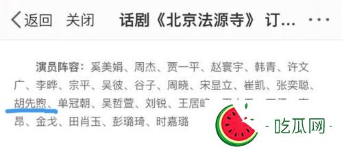 胡先煦成功入职国家话剧院了吗(国家话剧院演员名单大全)