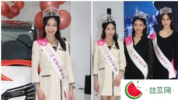 香港小姐2024丨冠军倪乐琳否认被亚军黑面松踭，梁嘉莹疑似与吴芷靖对话截图流出