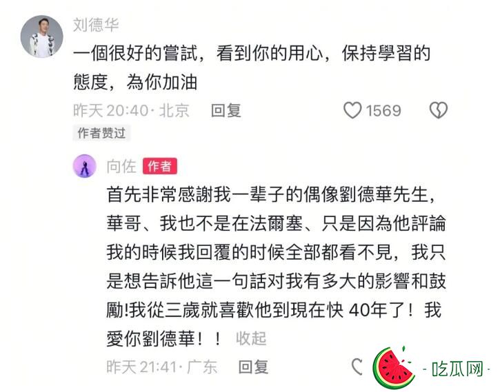 向佐摇来了胡歌 刘德华评论向佐新歌：为你加油