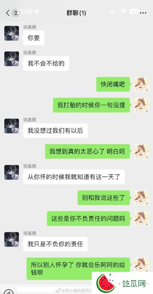 誓约姚嘉鹏渣男事件深扒，聊天记录曝光