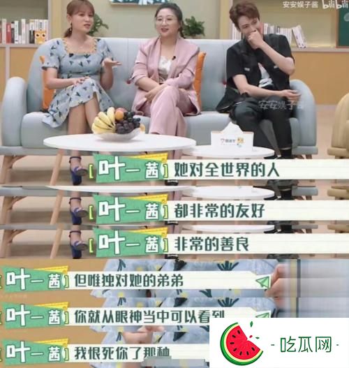 叶一茜为什么说女儿森碟自私？原话！