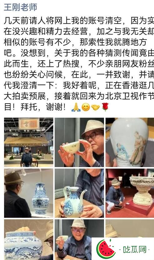 王刚账号被清空怎么回事？他怎么了？