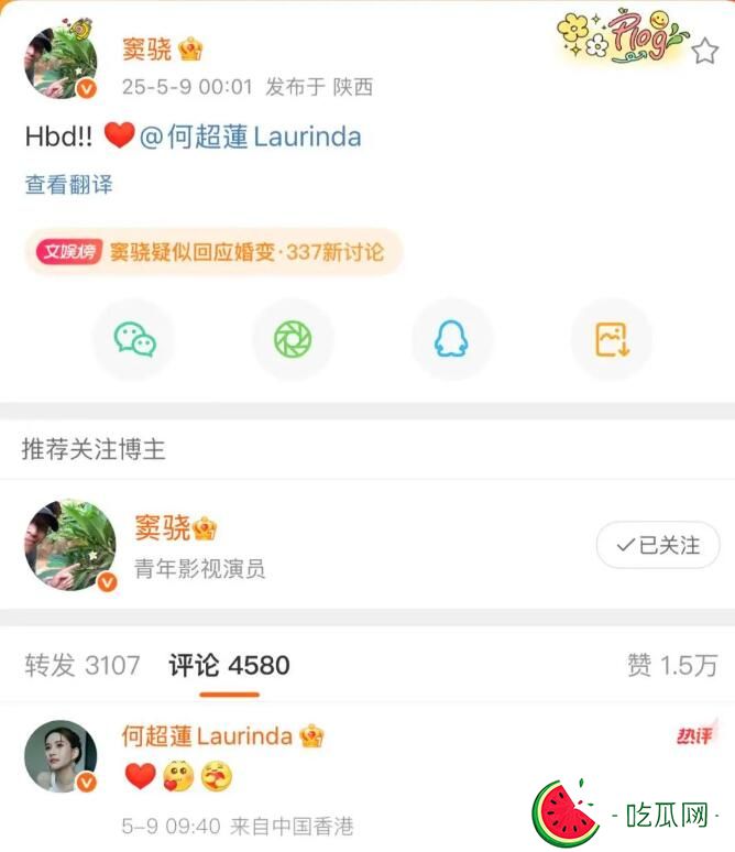 窦骁卡点为何超莲庆生 疑似回应婚变