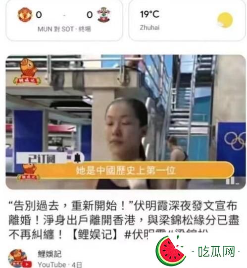 跳水皇后伏明霞婚变是真的吗？老公梁锦松辟谣！