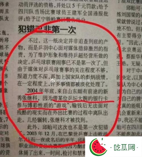 张继科被踢出国家队的原因，赌徒为什么可怕？