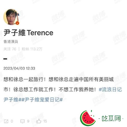 尹子维结婚了没？他徐冬冬在一起多久？